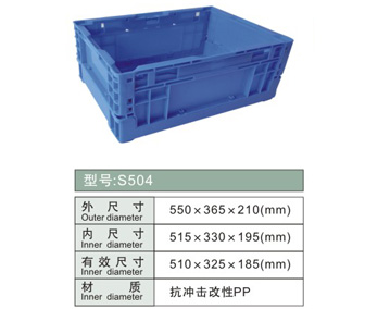 S504折疊周轉箱